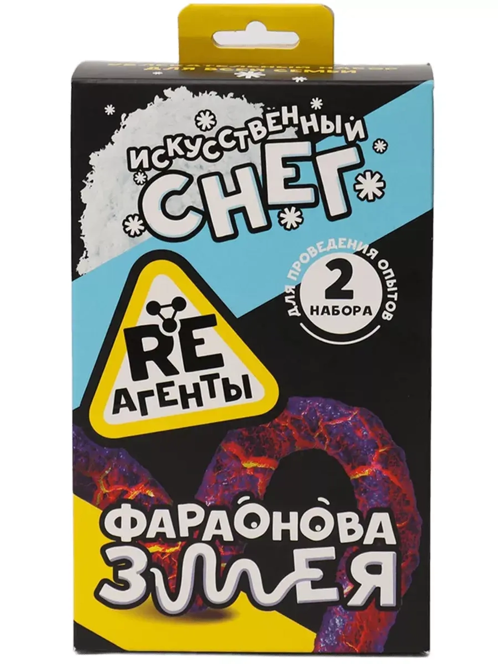 Набор для опытов Фараонова змея и Искусственный снег