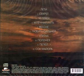Zero People / Песни Человека (CD)