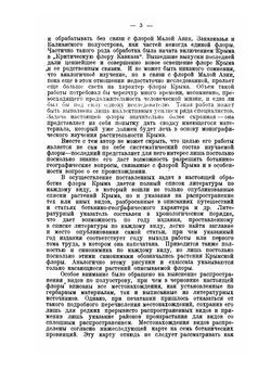 Флора Крыма. Том 1. Выпуск 1. Папоротникообразные. Голосеменные | Е.В. Вульф