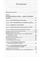 Бронхиальная астма