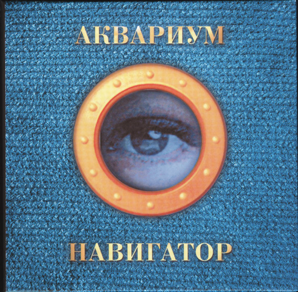 Аквариум / Полная Дискография (30CD)