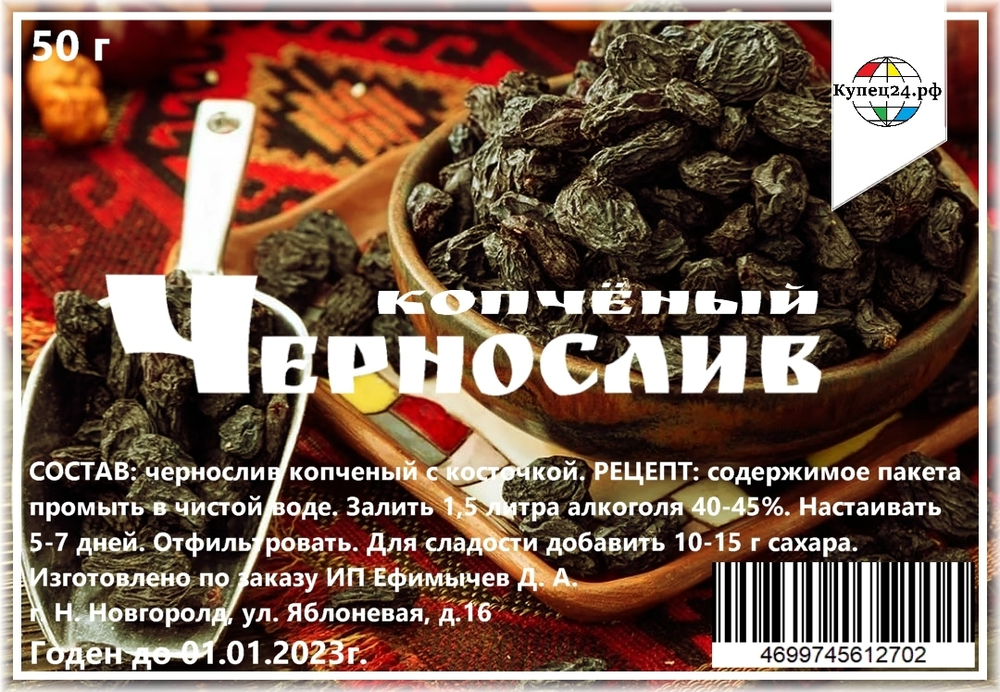 Копченый чернослив