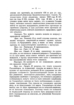 Дело о совершенном 1-го марта 1881 года злодеянии. жертвою коего пал в бозе почивший Государь Император Александр Николаевич | Нет автора