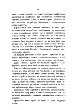 Военное ручное огнестрельное оружие | Рюстов Цезарь
