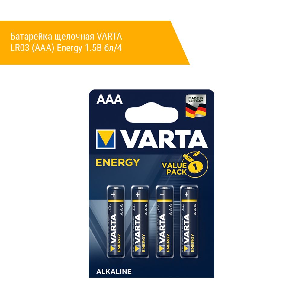 Батарейка щелочная VARTA LR03 (AAA) Energy 1.5В бл/4