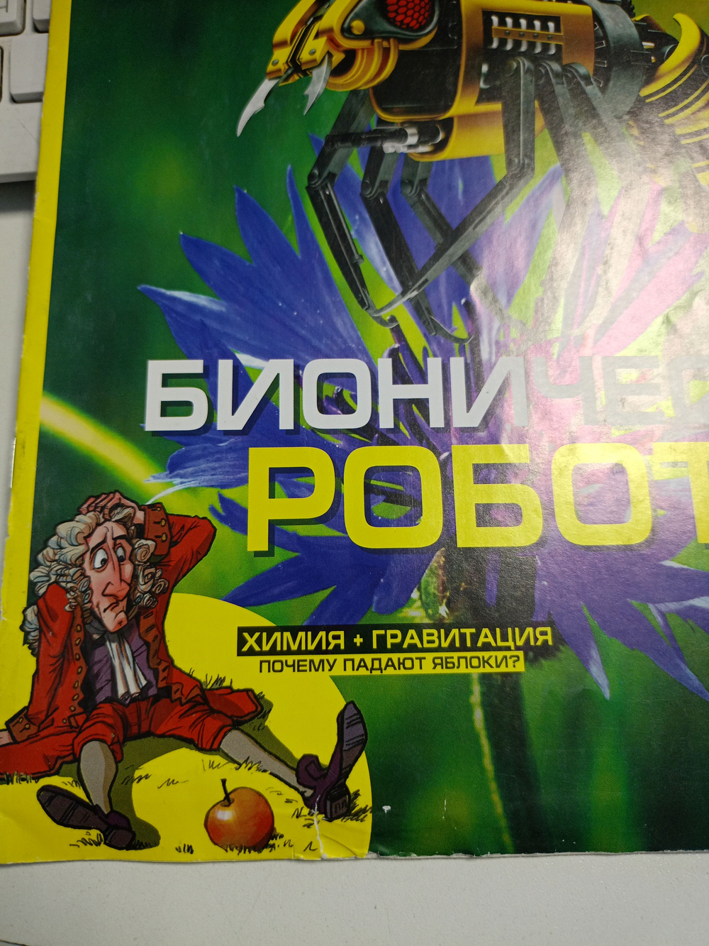 Юный эрудит, журнал №10/2021