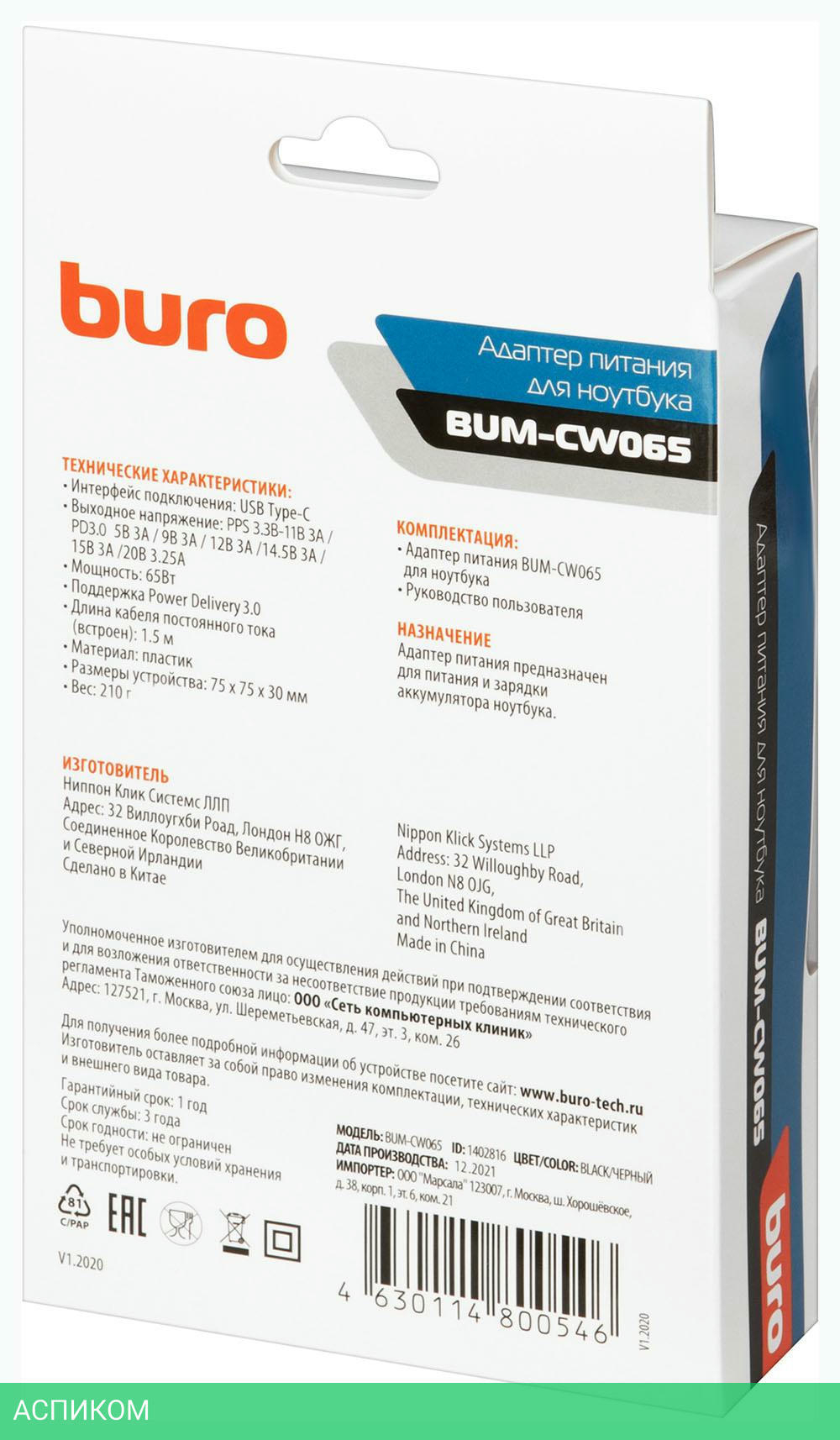 Блок питания для ноутбука Buro BUM-СW065