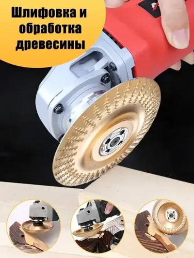 Набор из 3 дисков для резьбы по дереву, угловая шлифовальная машина 100мм с оправкой 22 мм, шлифовальный круг для резки дерева / Набор для полировки / Круг зачистной