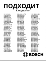 Держатель мешка пылесборника (пакета) для пылесосов Bosch 00265421 (VAC901BO)