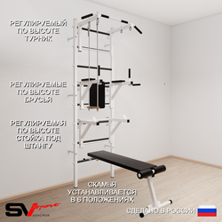 Шведская стенка Sv Sport 593 (Турник стандарт/Брусья/Стойка/Скамья/Трапеция)
