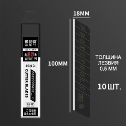 Лезвия для канцелярского ножа 18 мм, строительных ножей, для тонкой резки, сталь SK5 комплект 10 шт. / МАМБАмаг