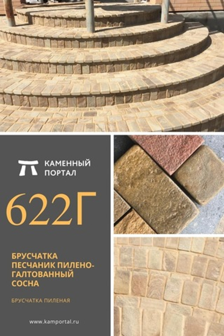 Paving stone sandstone sawn-rounded Pine /m2