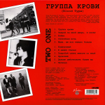 Кино / Группа Крови (LP)
