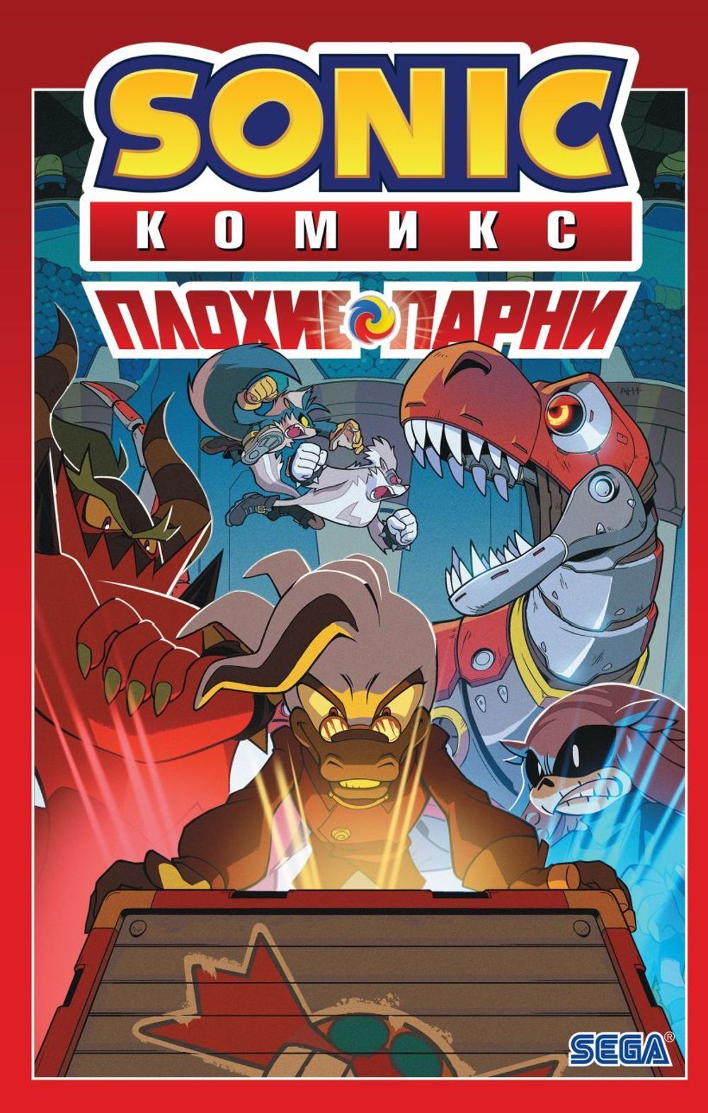 Комикс Sonic Плохие парни. Перевод от Diamond Dust