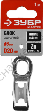 ЗУБР 6 х 20 мм, одинарный блок, 1 шт (304586-20)
