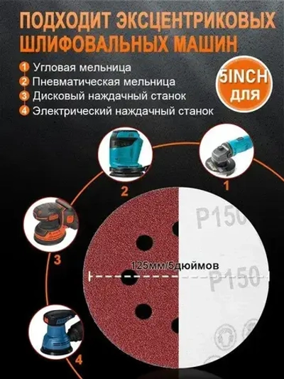 Шлифовальные круги 125мм , на липучке Р40 - Р1500 , 100 штук инструменты , для угловых шлифмашин