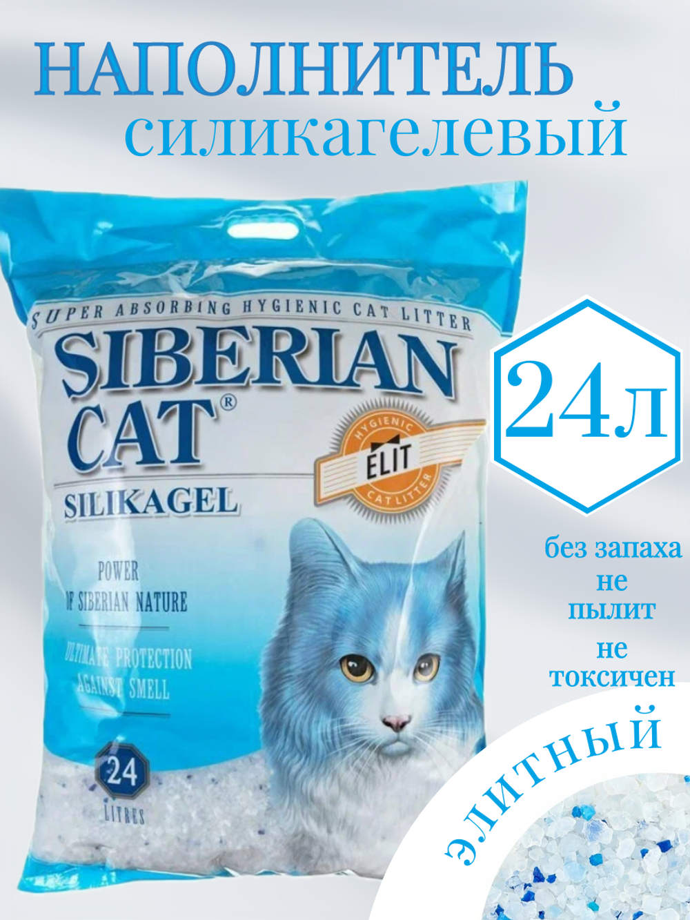 Наполнитель силикагелевый Элита 4л (синие)