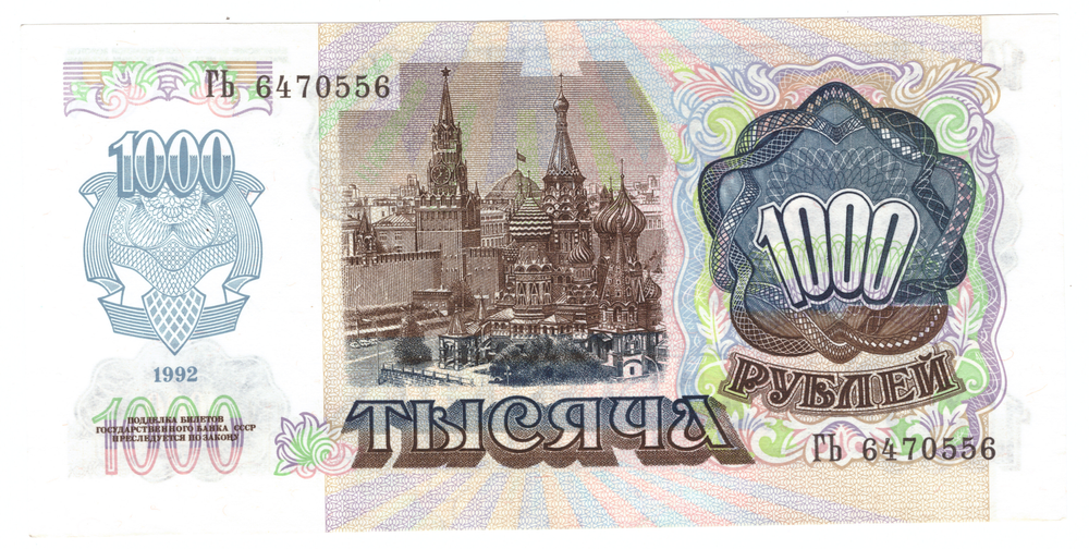 Банкнота 1000 рублей 1992 год (XF-AU)