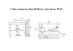 Тумба подвесная Style Line "Каре 80", Люкс белая, PLUS