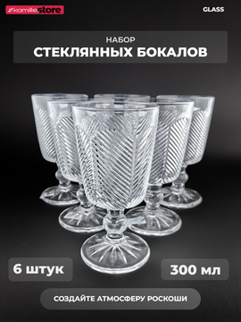 Набор бокалов 300 мл. 6 шт.