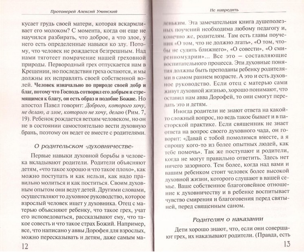 Детская исповедь. Как помочь вашему ребенку
