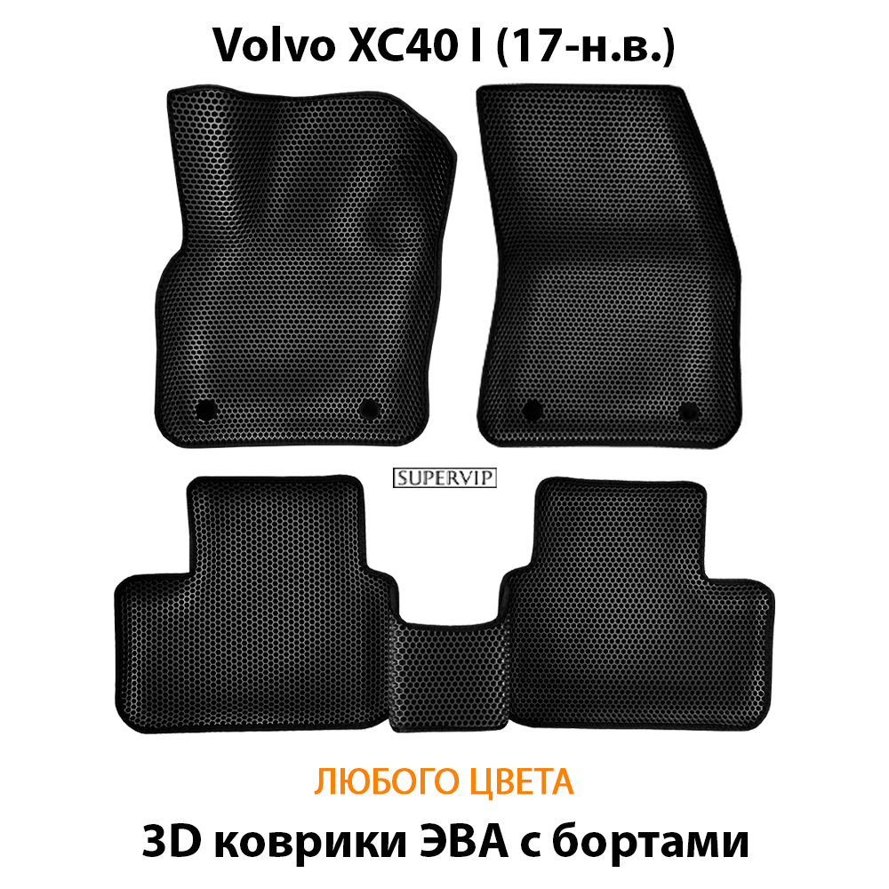 комплект эва ковриков в салон авто для volvo c30 I 06-13 от supervip