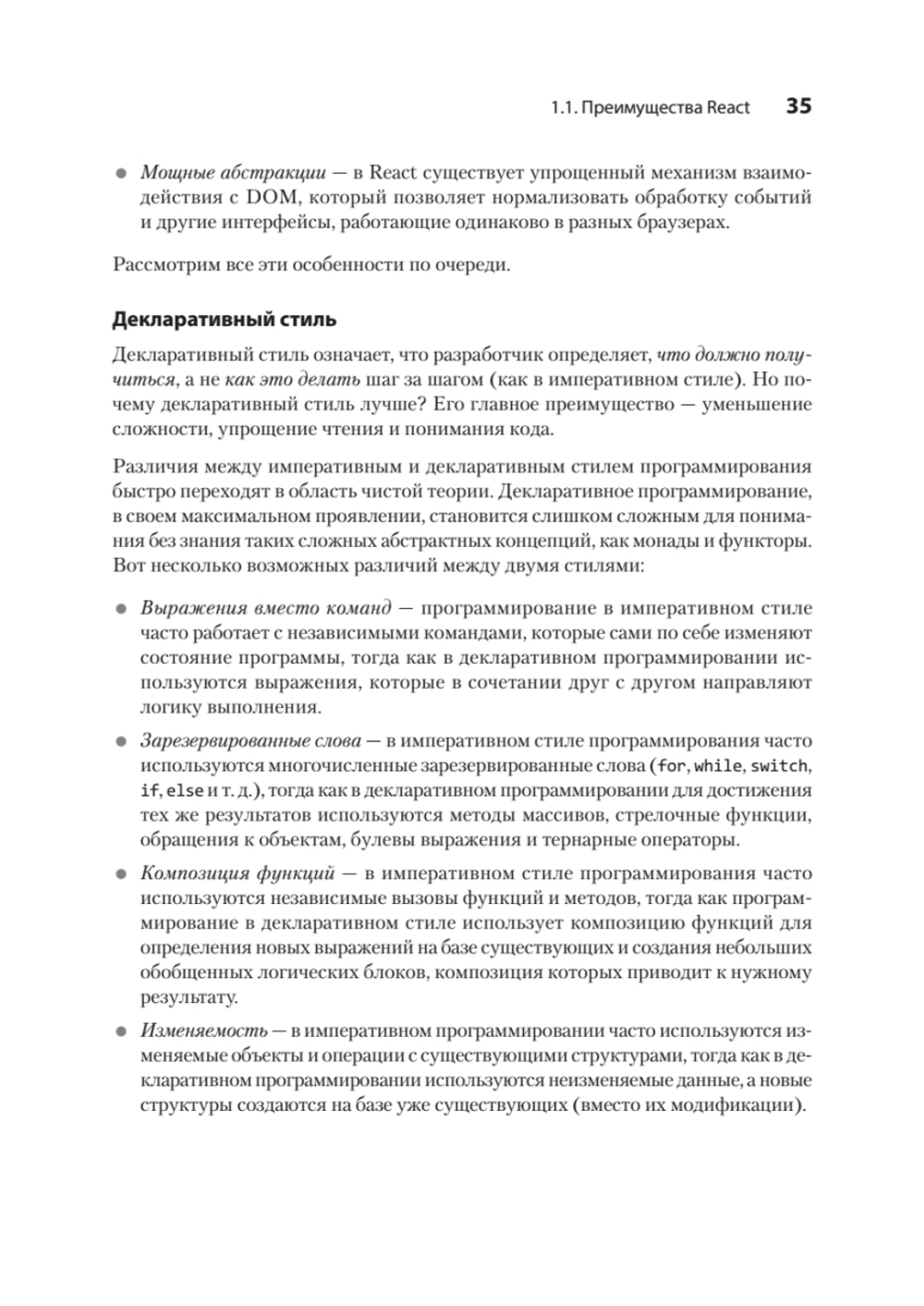 React быстро. 2-е межд. изд.