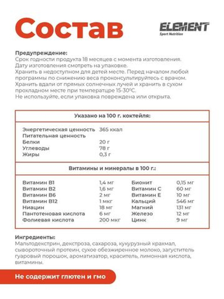 Гейнер для набора массы ELEMENT GAINER , Клубника , 1000 г