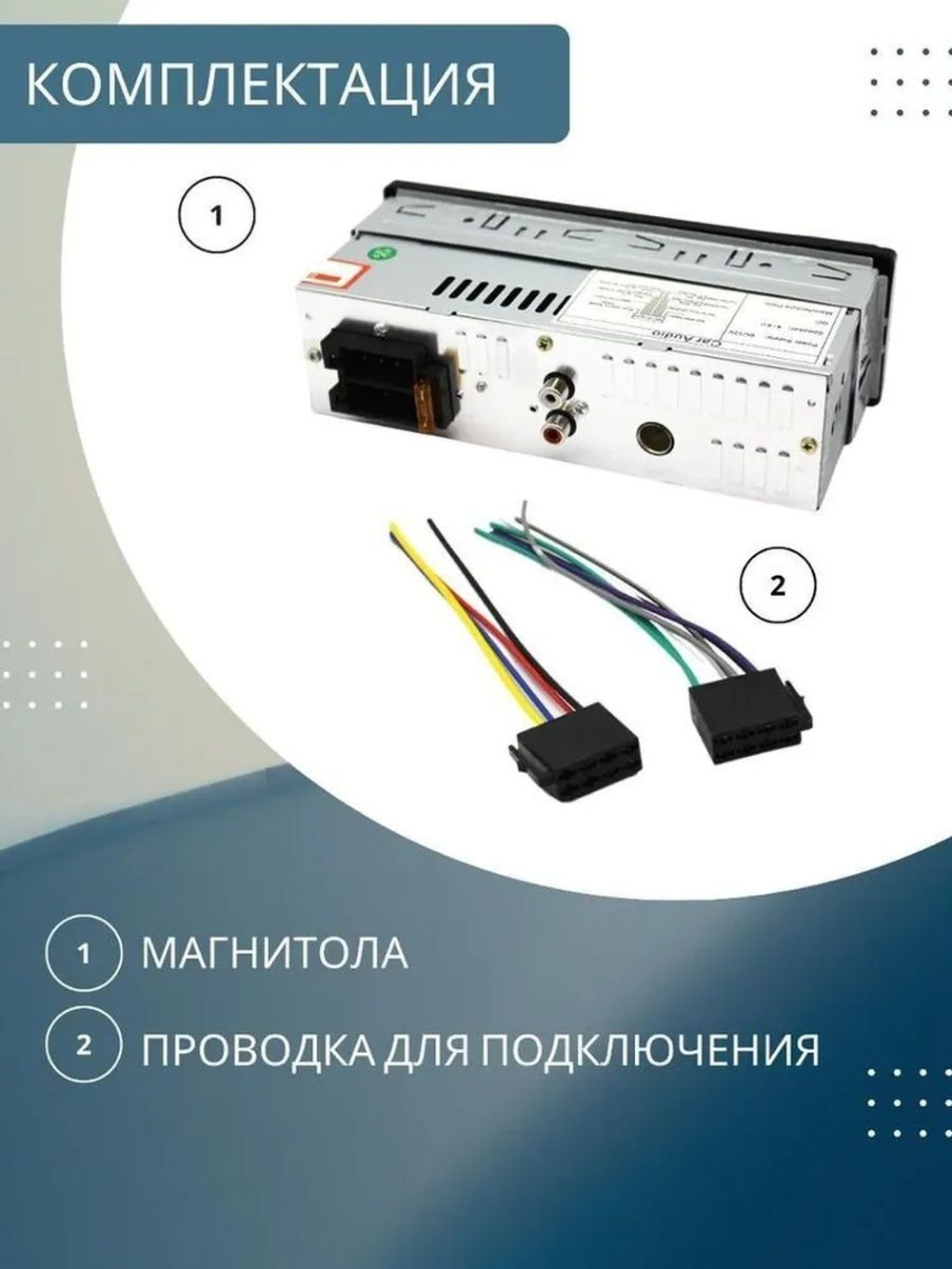 Магнитола для автомобиля с блютуз