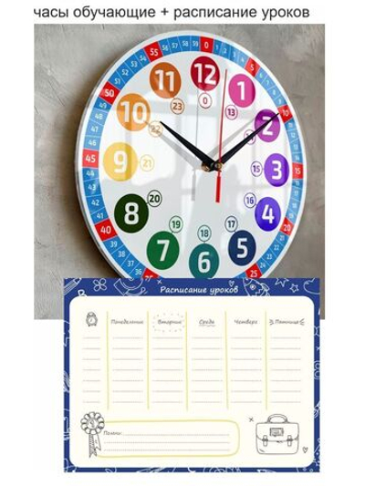 Набор расписание уроков планер часы обучающие детские Декор для дома, подарок