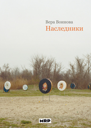 Наследники