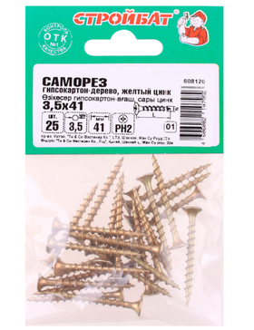 Саморезы гипсокартон-дерево 3,5x41 мм желтый цинк (25 шт) 608120