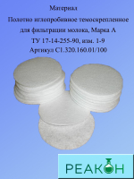 Фильтрующий элемент для ОЧМ d 70мм  (100шт/упак.)