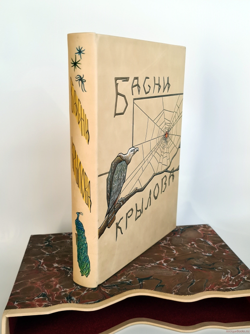 "Басни И.А. Крылова". . 1911г. - антикварное издание