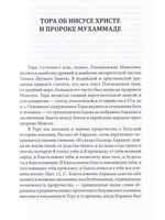 Библейские пророчества об исламе: доказательство духовного единства авраамических религий