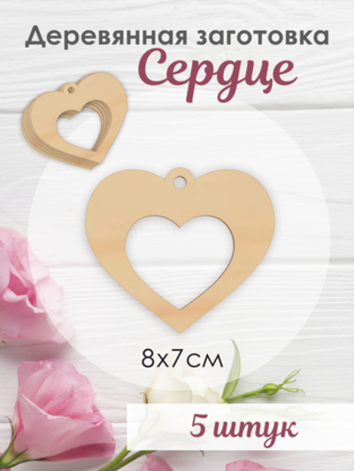 Подвеска Сердце с вырезом