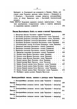 Сборник Императорского Русского Исторического Общества. Том 122. Архив князя А. И. Чернышева. Часть 2 | Нет автора
