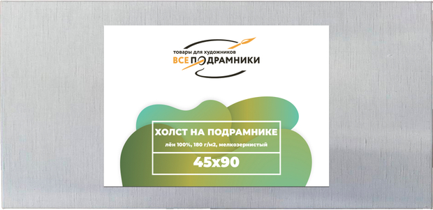 Холст 45x90 см. на подрамнике (с перекладиной) (100% лён)