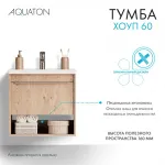 Тумба под раковину AQUATON Хоуп 60, 1 ящик, орех