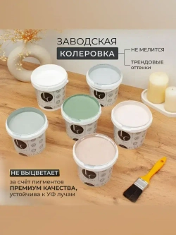 Lacrima color Краска Быстросохнущая, Гладкая, до 100°, Акриловая дисперсия, Водоэмульсионная, Глубокоматовое покрытие, 1 л, 1.4 кг, светло-зеленый