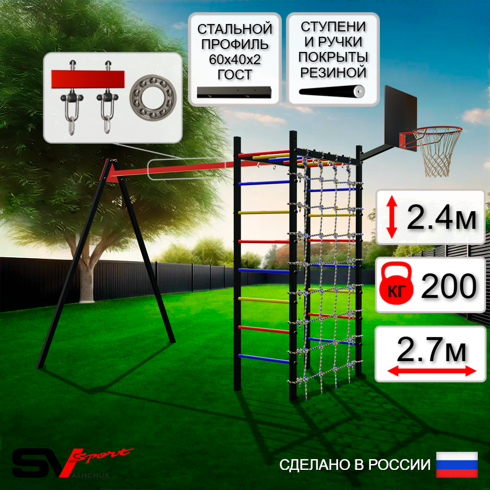 Уличный спортивно-игровой комплекс Sv Sport У3241КП1 (Подвесы на подш/Щит баскет/Сетка)
