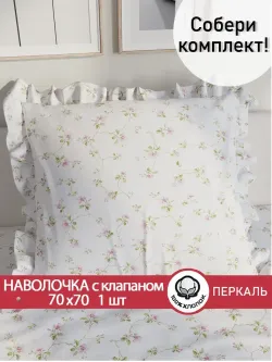 Декоративная наволочка с рюшами, оборками "Весенние цветы" 70х70 см, 1 шт, без молнии