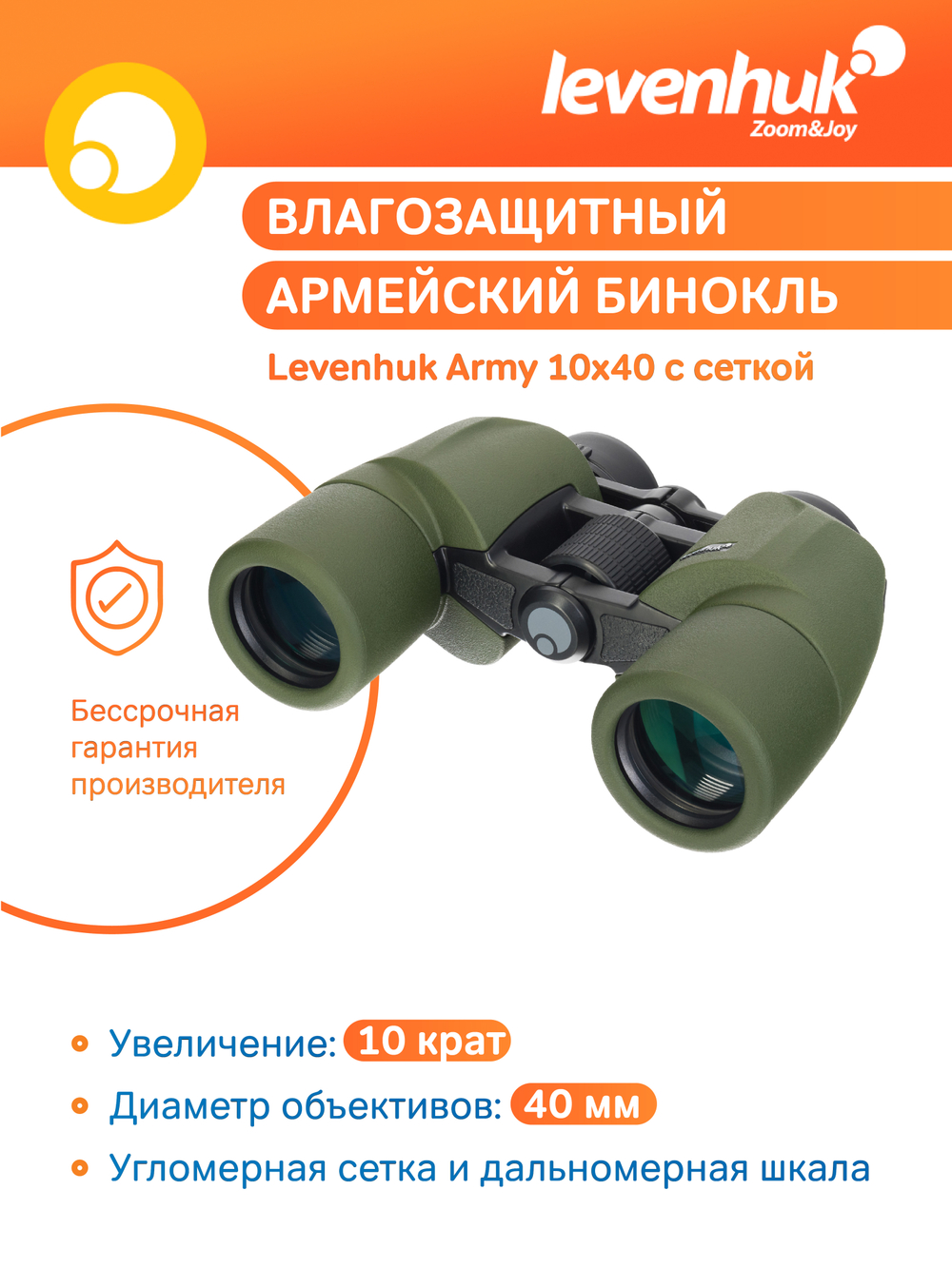 Бинокль Levenhuk Army 10x40 с сеткой
