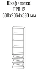 Принцесса 12 Шкаф полки.3 ящ. (ЦРК.ПРН.12) рамка