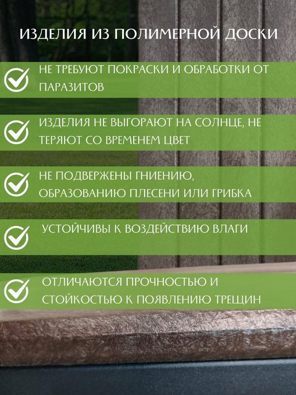 Скамейка арт.1007-4 садовая (коричневая доска пластик)