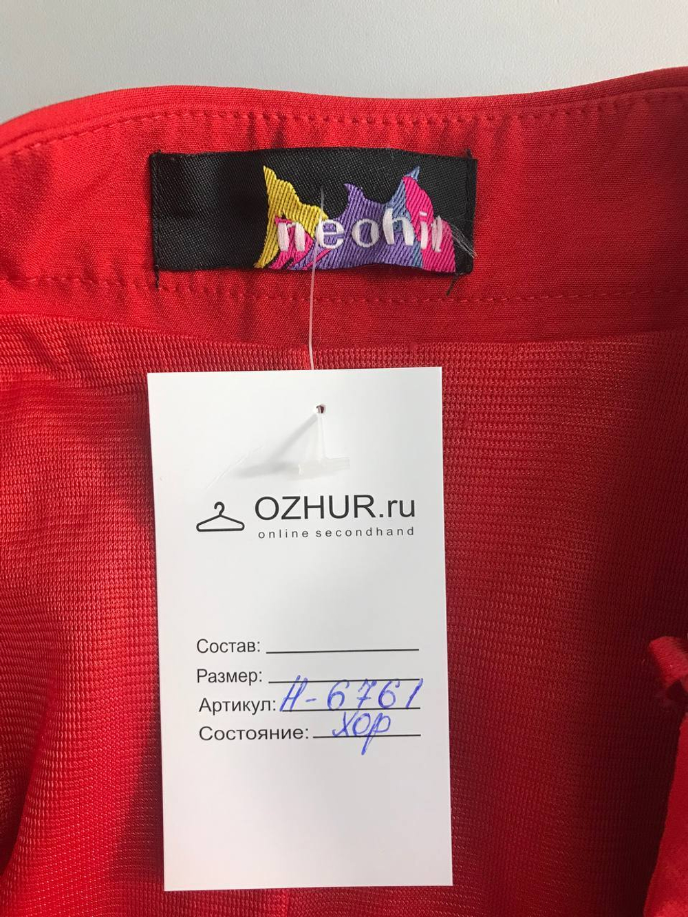 Юбка Neohit расклешенная, визуально 42 размер