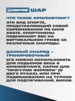Шар 120 мм для подъемов веса и висов Силаруков