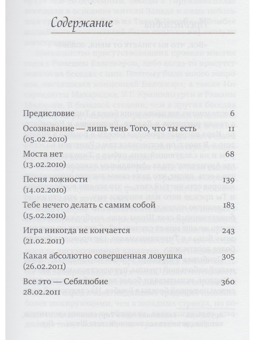 Пусть будет как есть. Беседы в Бомбее 2010-2011 гг.