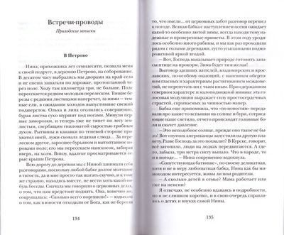 Асина память. Рассказы из российской глубинки