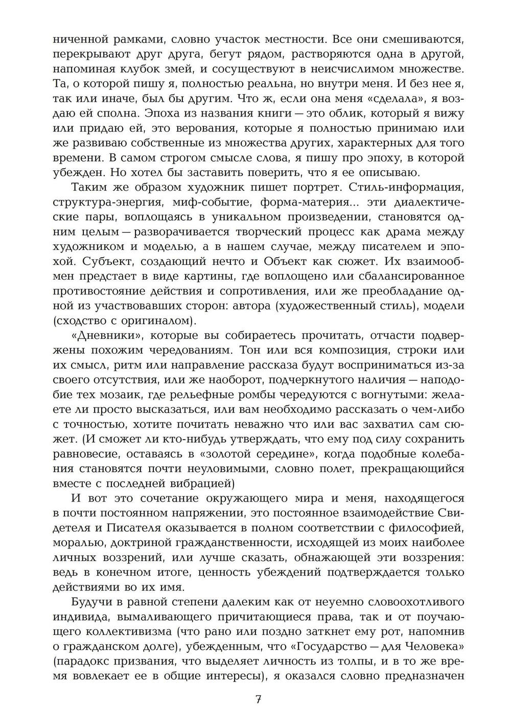 Дневник эпохи (1926–1946) (PDF)